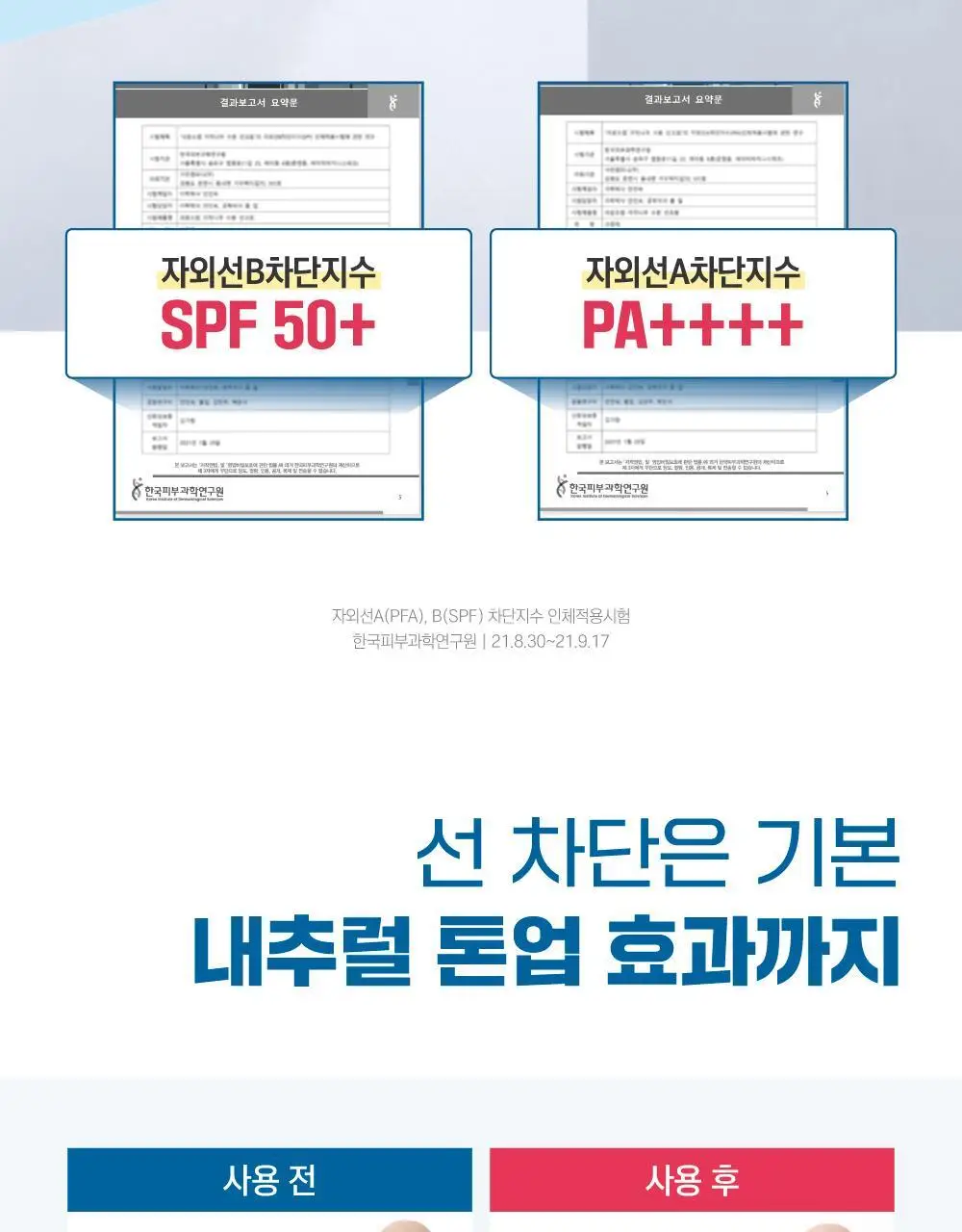 [수분쿨링] 라운드랩 자작나무 수분 선쿠션 15g 상세페이지 9